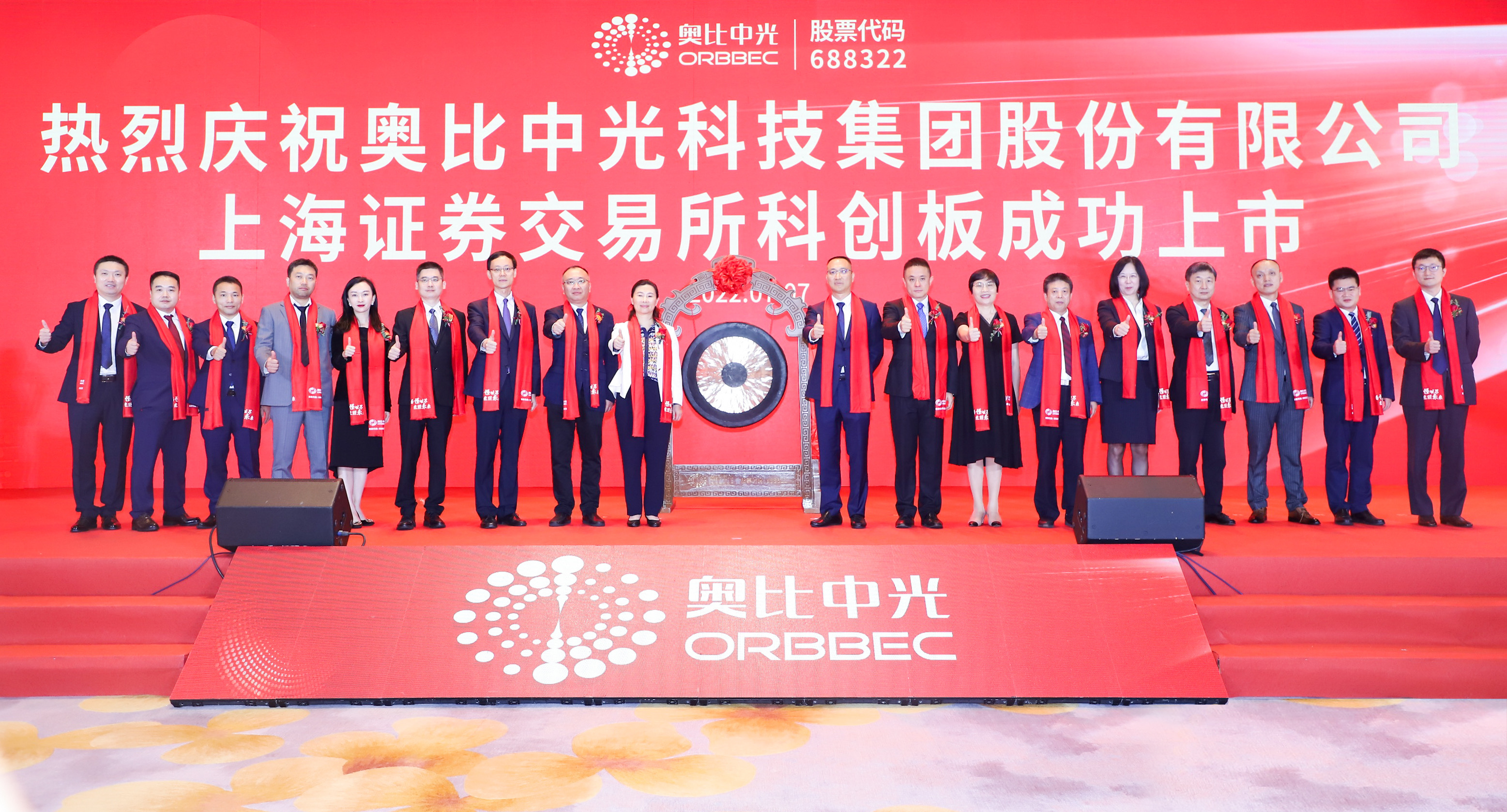 7月7日，尊龙凯时中国游在科创板成功上市（2）.png