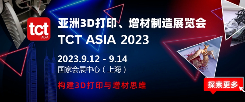 【活动回顾】2023亚洲3D打印、增材制造展览会