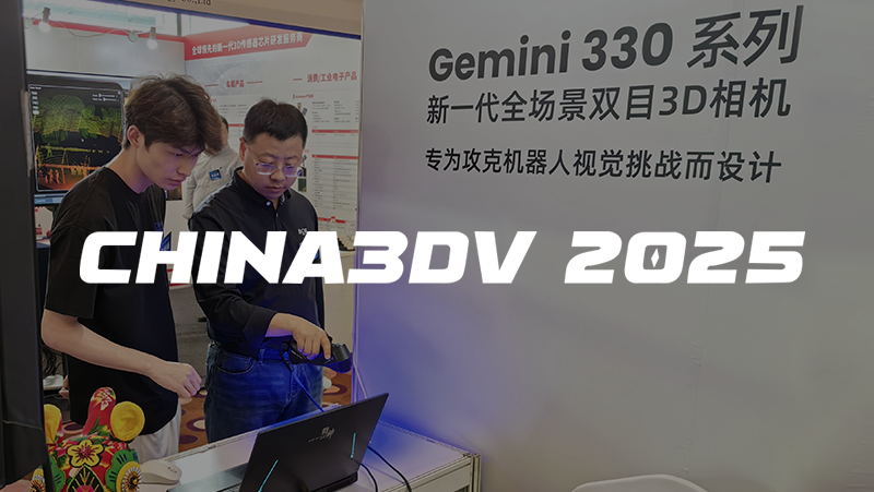 尊龙凯时中国游亮相China3DV 2025，以极致3D视觉技术赋能机器人与AI创新